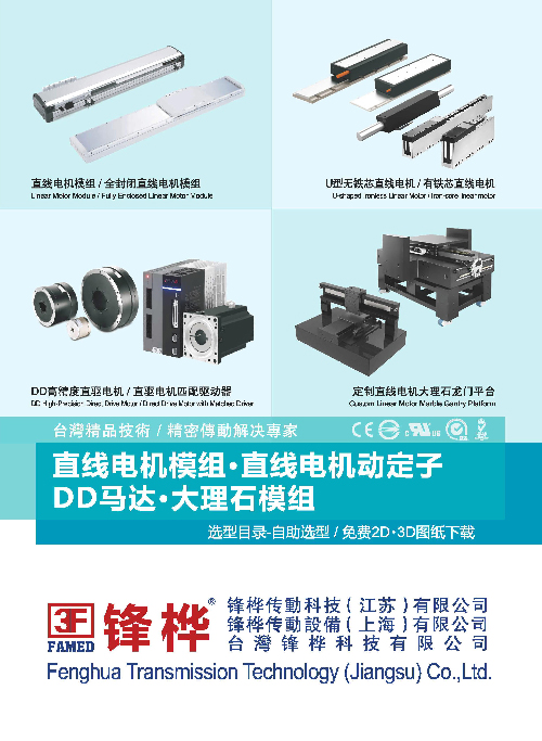 直线电机模组/直线电机动
